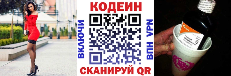 Codein напиток Lean (лин)  Палласовка 